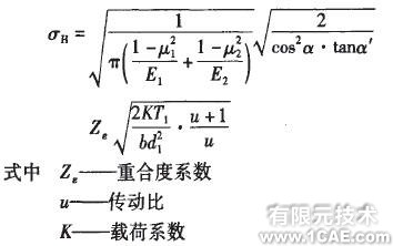 基于ANSYS的齒輪接觸問題研究ansys分析案例圖片4