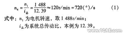 基于COSMOSMotion和Excel的牛頭刨床動(dòng)力學(xué)分析+學(xué)習(xí)資料圖片2