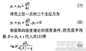 基于有限元法的礦用隔爆型圓筒形外殼設計+應用技術(shù)圖片圖片6