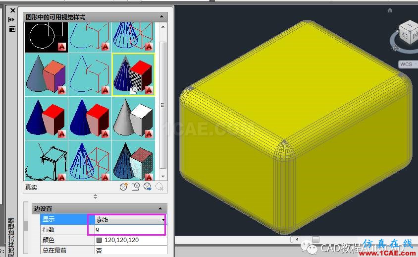CAD三維圖中真實(shí)視覺樣式下多余的線條怎么去掉？【AutoCAD教程】AutoCAD培訓(xùn)教程圖片5
