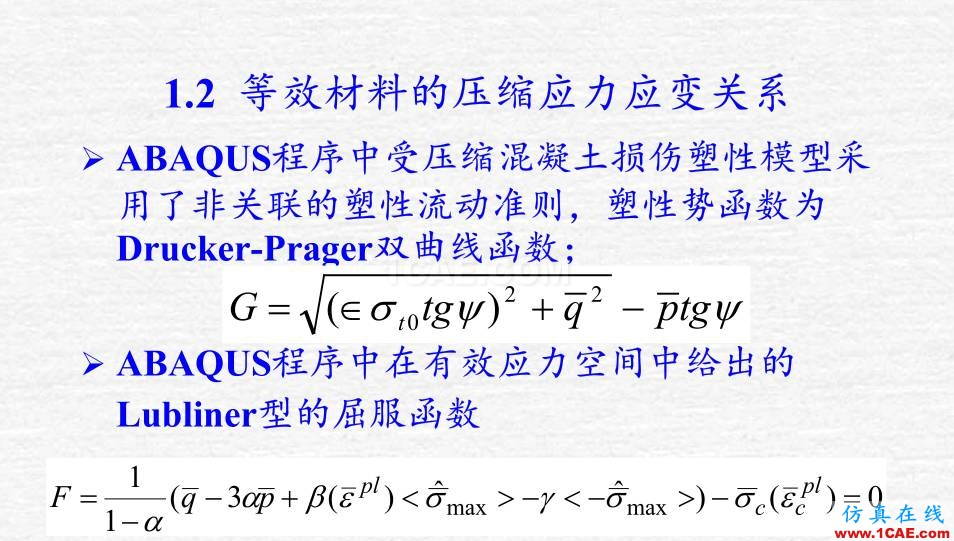 鋼筋混凝土墻體ABAQUS 數(shù)值計(jì)算abaqus有限元技術(shù)圖片5