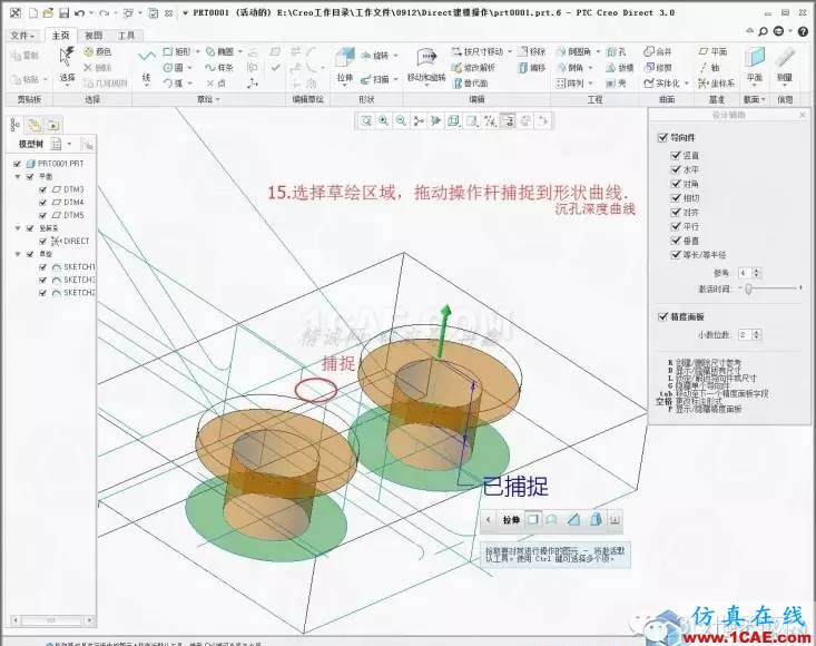 Creo3.0 Direct建模操作簡要教程pro/e設(shè)計案例圖片17