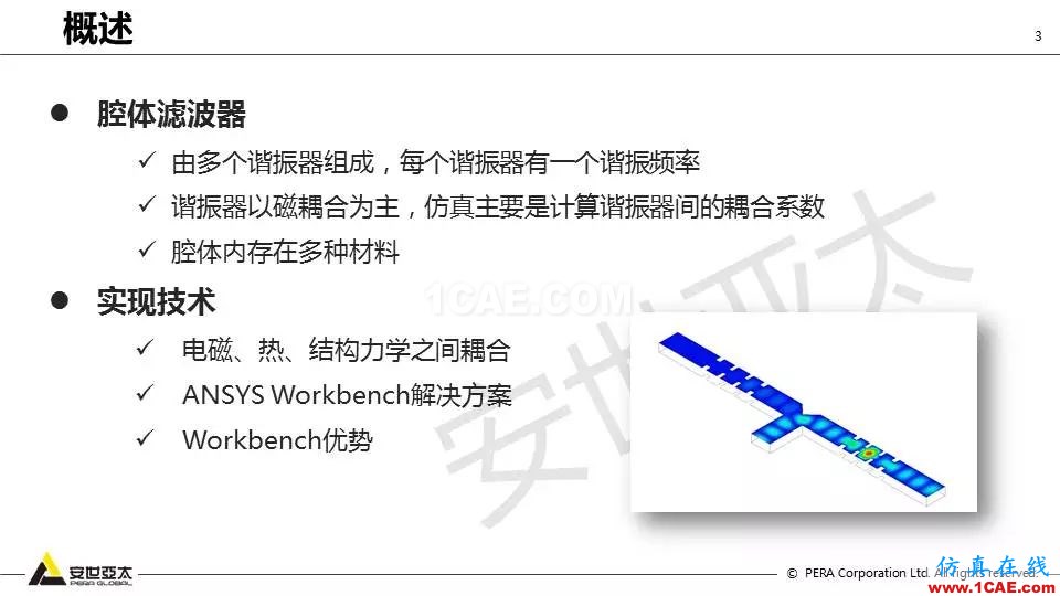 應用 | ANSYS高頻電磁技術在濾波器的應用HFSS培訓課程圖片3