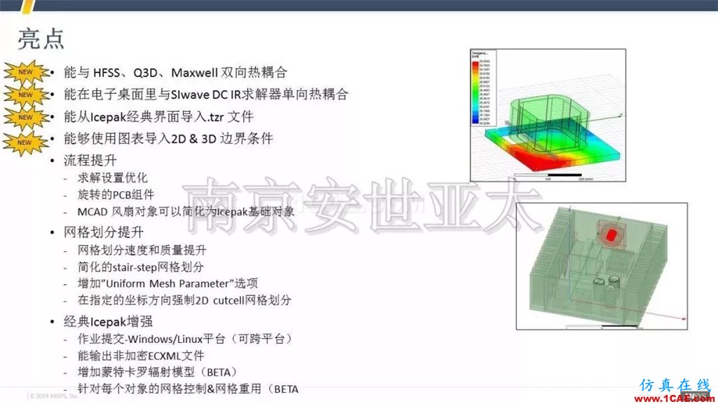 最新版本ANSYS Icepak 2019R1新功能介紹（一）icepak培訓(xùn)教程圖片2