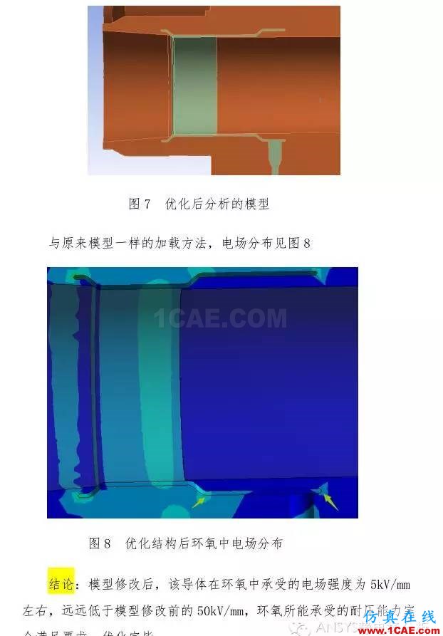 靜電場分析解決什么問題？【轉(zhuǎn)發(fā)】Maxwell培訓(xùn)教程圖片5