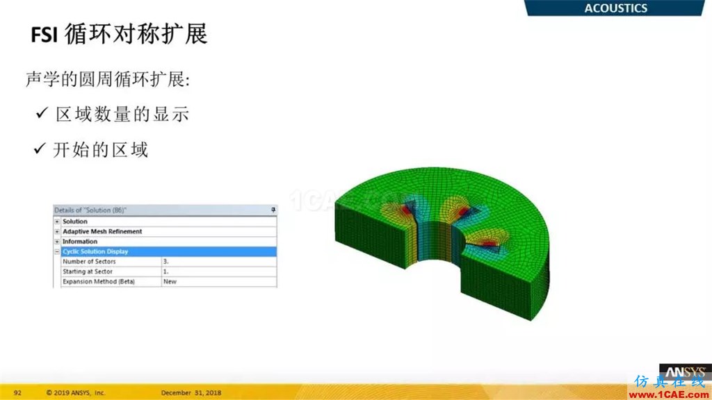 最新版本ANSYS 2019R1結(jié)構(gòu)新功能介紹（二）ansys workbanch圖片8