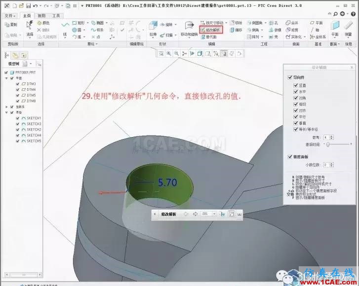 Creo3.0 Direct建模操作簡要教程pro/e技術(shù)圖片31