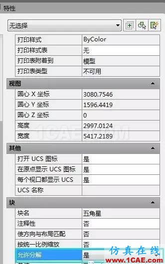 怎么打散CAD中不能分解的塊呢？【AutoCAD教程】AutoCAD技術(shù)圖片5