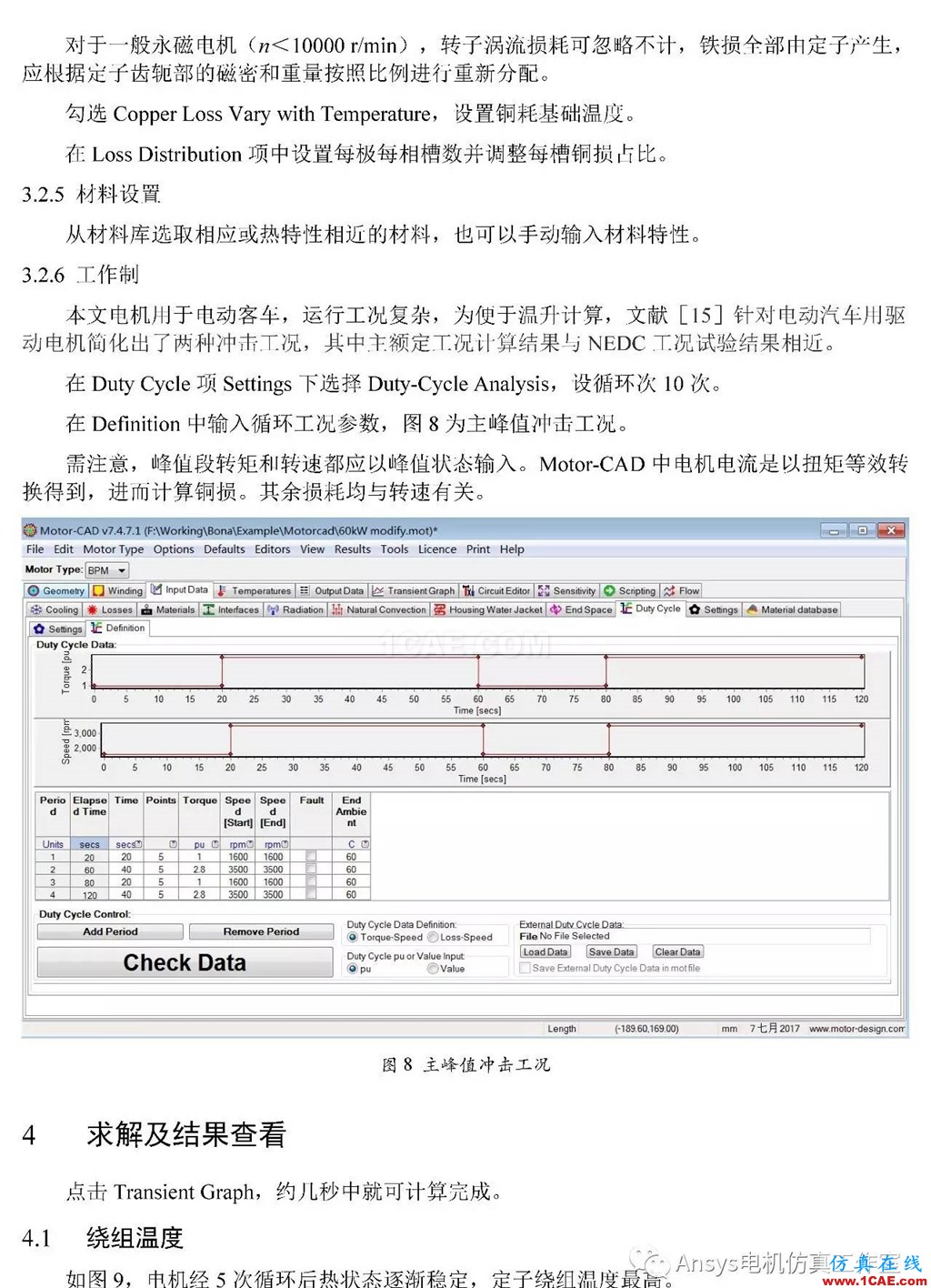 基于RMxprt和Motor-CAD永磁電機(jī)溫升速算方法Maxwell培訓(xùn)教程圖片7