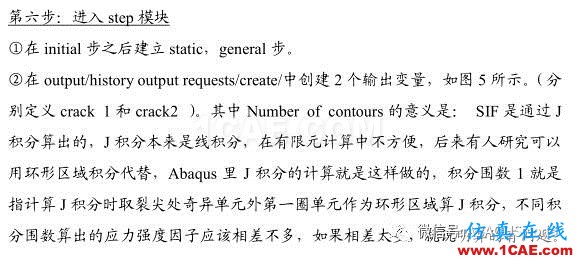 如何使用 ABAQUS 計(jì)算應(yīng)力強(qiáng)度因子abaqus有限元圖片9