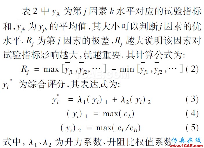 3MW風力機葉片的氣動特性hypermesh技術(shù)圖片12