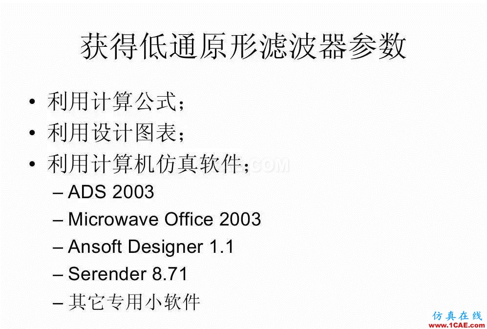 干貨！濾波器設(shè)計(jì)實(shí)例講解（PPT）HFSS圖片16