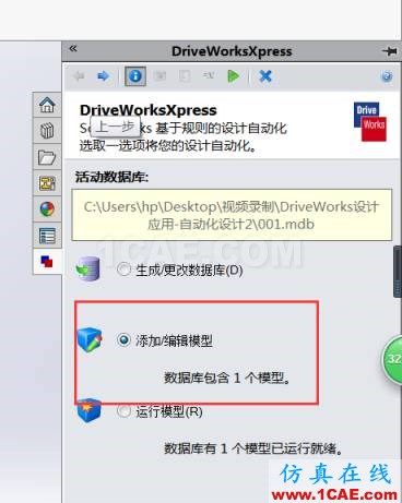 SOLIDWORKS DriveWorksXpress -自動化設(shè)計應用(2) | 操作視頻solidworks simulation分析案例圖片5