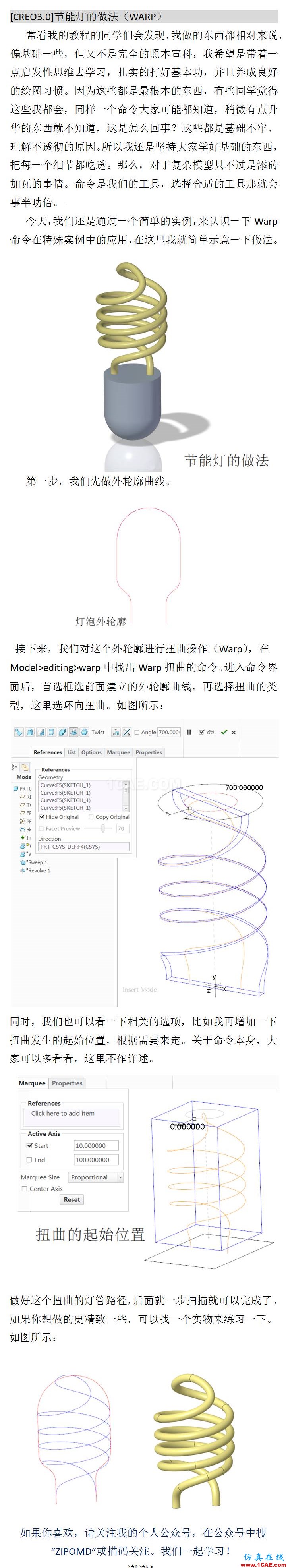 #CREO微教程#節(jié)能燈管的做法之軸向扭曲(Warp)pro/e產(chǎn)品設(shè)計(jì)圖片1