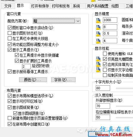 如何調(diào)整autocad十字光標(biāo)的大小AutoCAD應(yīng)用技術(shù)圖片10