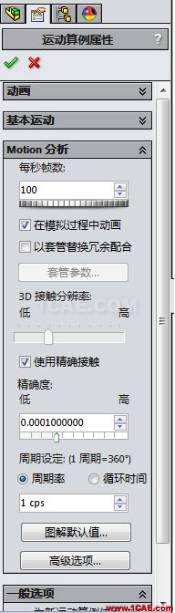 利用運動仿真解決復雜凸輪設(shè)計solidworks simulation分析圖片10