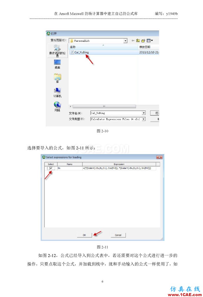 在Ansoft Maxwell的場(chǎng)計(jì)算器中建立自己的公式庫(kù)