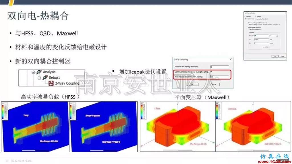 最新版本ANSYS Icepak 2019R1新功能介紹（一）icepak培訓(xùn)教程圖片3