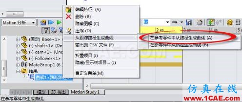 利用運動仿真解決復雜凸輪設(shè)計solidworks simulation分析案例圖片15