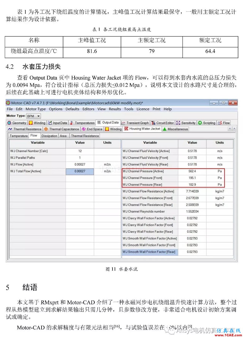 基于RMxprt和Motor-CAD永磁電機(jī)溫升速算方法Maxwell培訓(xùn)教程圖片8