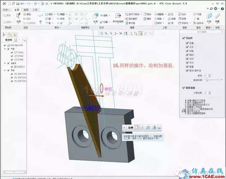 Creo3.0 Direct建模操作簡要教程pro/e設(shè)計案例圖片18