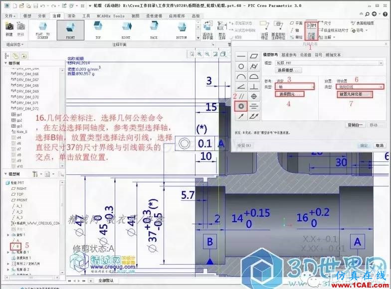 Creo3.0輪轂造型自動出工程圖簡要教程(上)pro/e培訓(xùn)教程圖片16