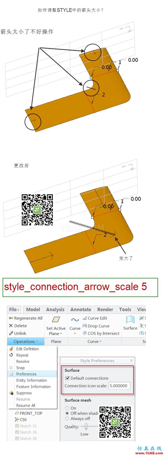 #CREO微教程#在STYLE中如何控制用于表示曲面連接情況的標識箭頭的顯示大小(config)？pro/e學(xué)習(xí)資料圖片1