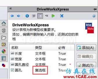 SOLIDWORKS DriveWorksXpress -自動化設(shè)計應用(2) | 操作視頻solidworks simulation應用技術(shù)圖片8