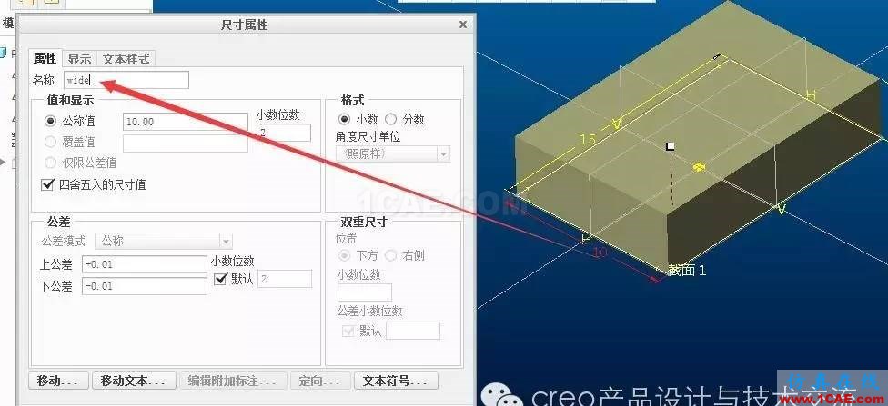 Creo關系式的聯(lián)立方程求解講解pro/e設計案例圖片3