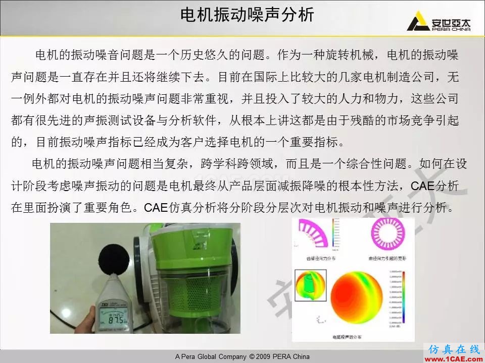 電機振動噪聲分析解決方案Maxwell技術(shù)圖片5