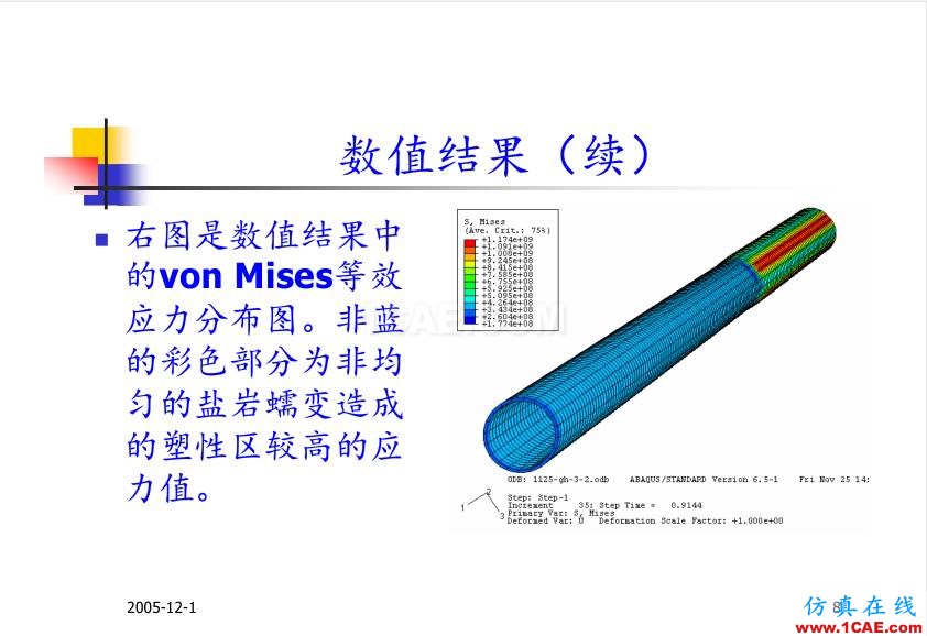 超深油井套管ABAQUS 有限元分析abaqus有限元技術(shù)圖片8