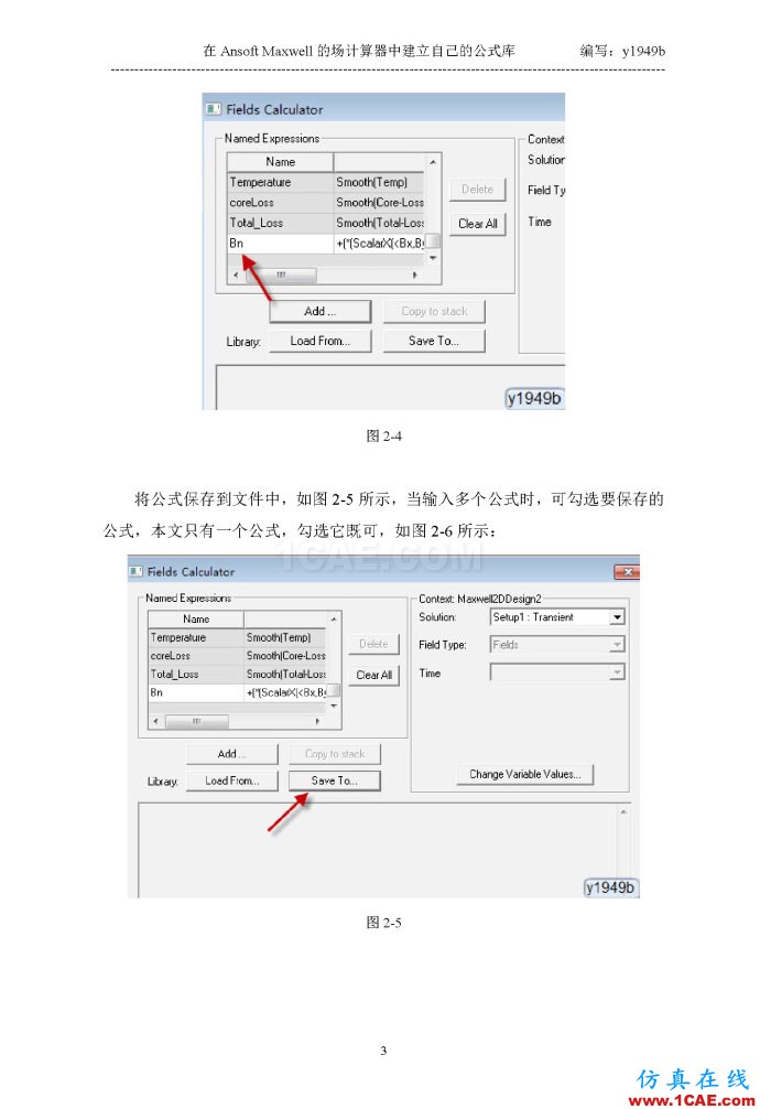 在Ansoft Maxwell的場(chǎng)計(jì)算器中建立自己的公式庫(kù)