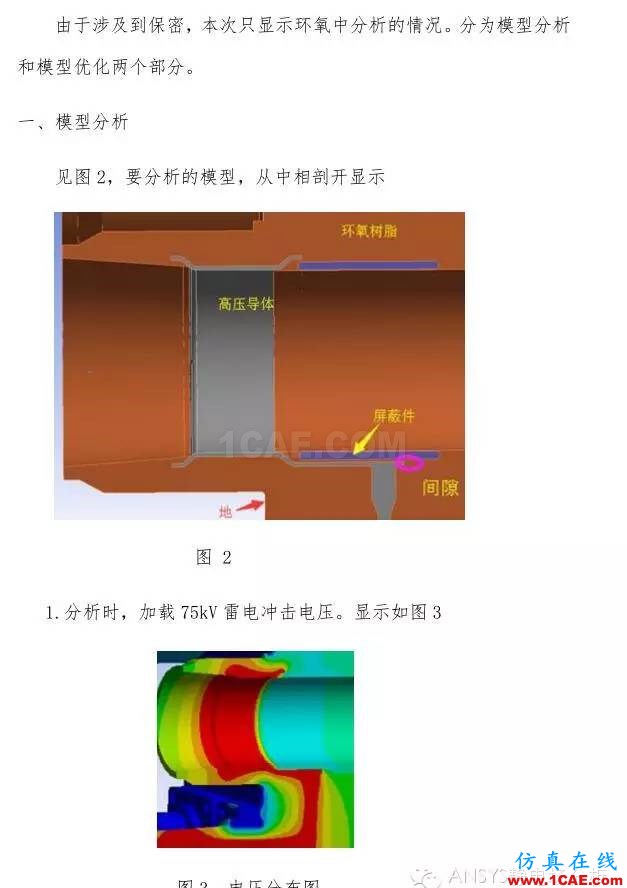 靜電場分析解決什么問題？【轉(zhuǎn)發(fā)】Maxwell分析案例圖片2