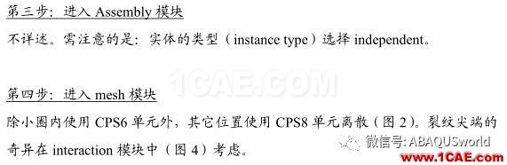 如何使用 ABAQUS 計(jì)算應(yīng)力強(qiáng)度因子abaqus有限元培訓(xùn)資料圖片4