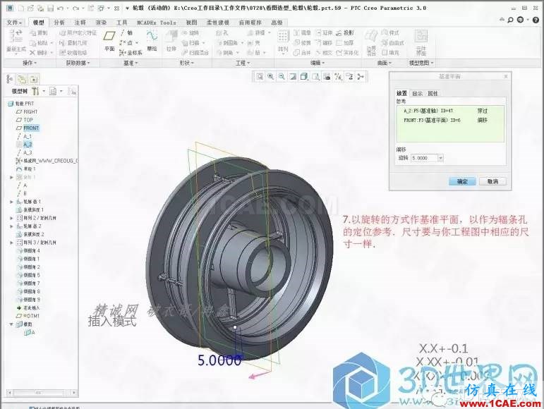 Creo3.0輪轂造型自動出工程圖簡要教程(上)pro/e圖片8