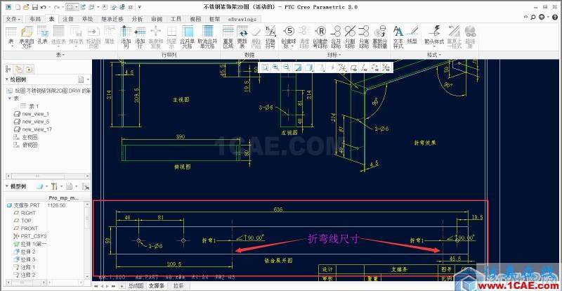 Creo—出完整鈑金工程圖的一般步驟pro/e應(yīng)用技術(shù)圖片7