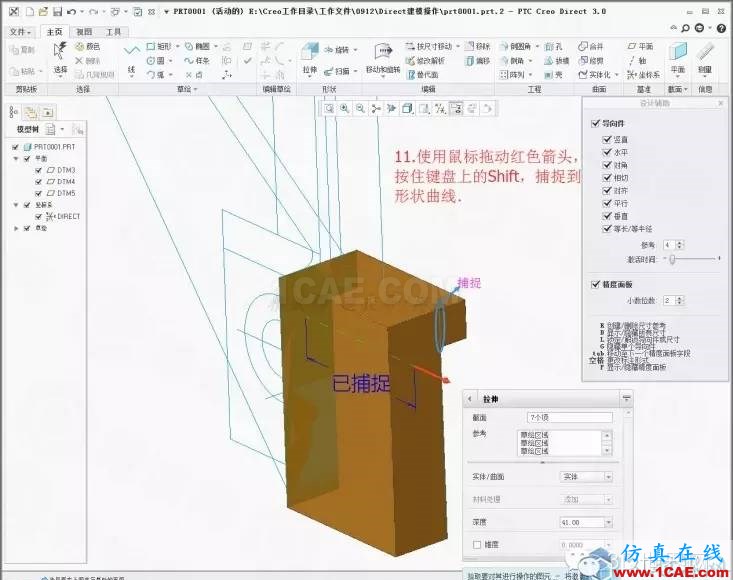 Creo3.0 Direct建模操作簡要教程pro/e產(chǎn)品設(shè)計圖片13