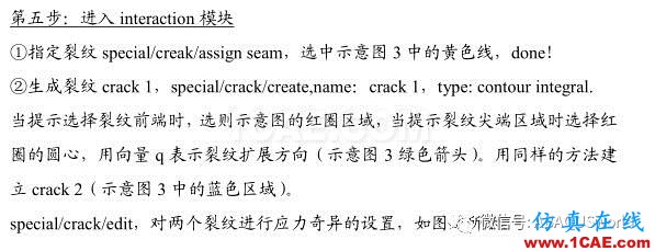 如何使用 ABAQUS 計(jì)算應(yīng)力強(qiáng)度因子abaqus有限元圖片6