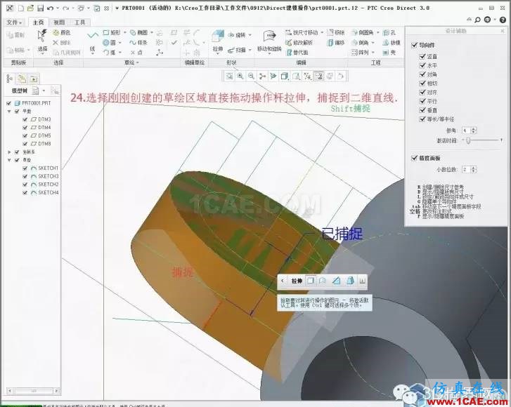 Creo3.0 Direct建模操作簡要教程pro/e產(chǎn)品設(shè)計圖片26