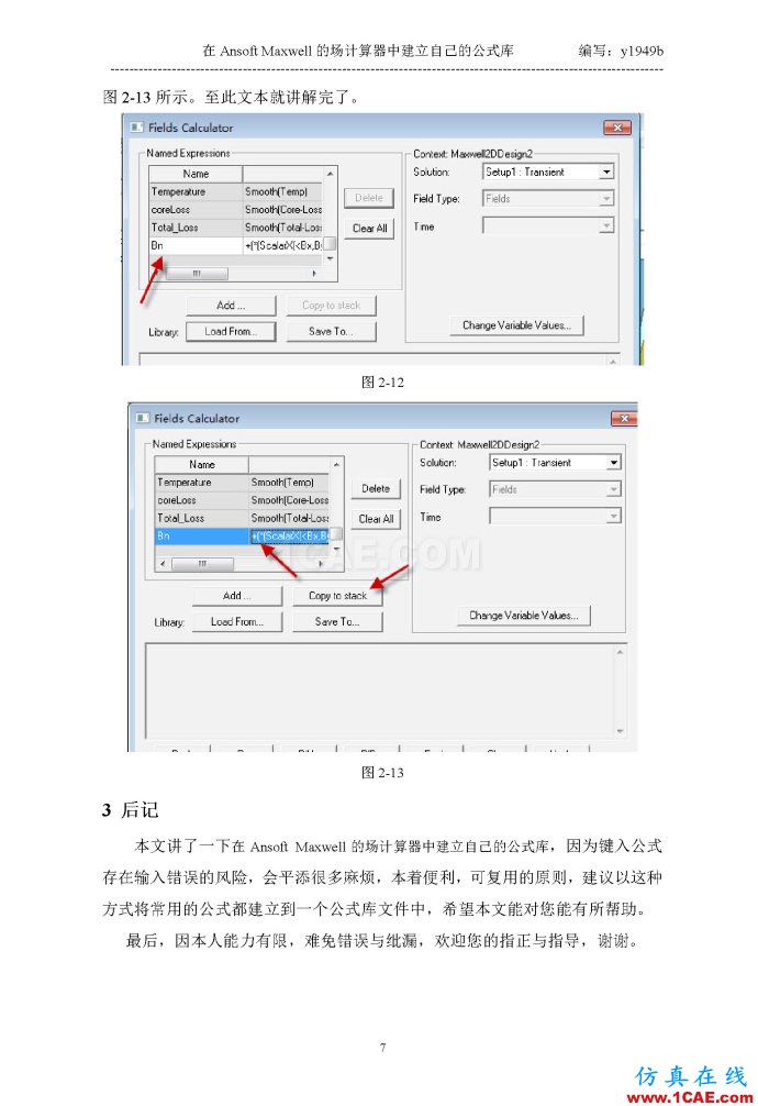 在Ansoft Maxwell的場(chǎng)計(jì)算器中建立自己的公式庫(kù)