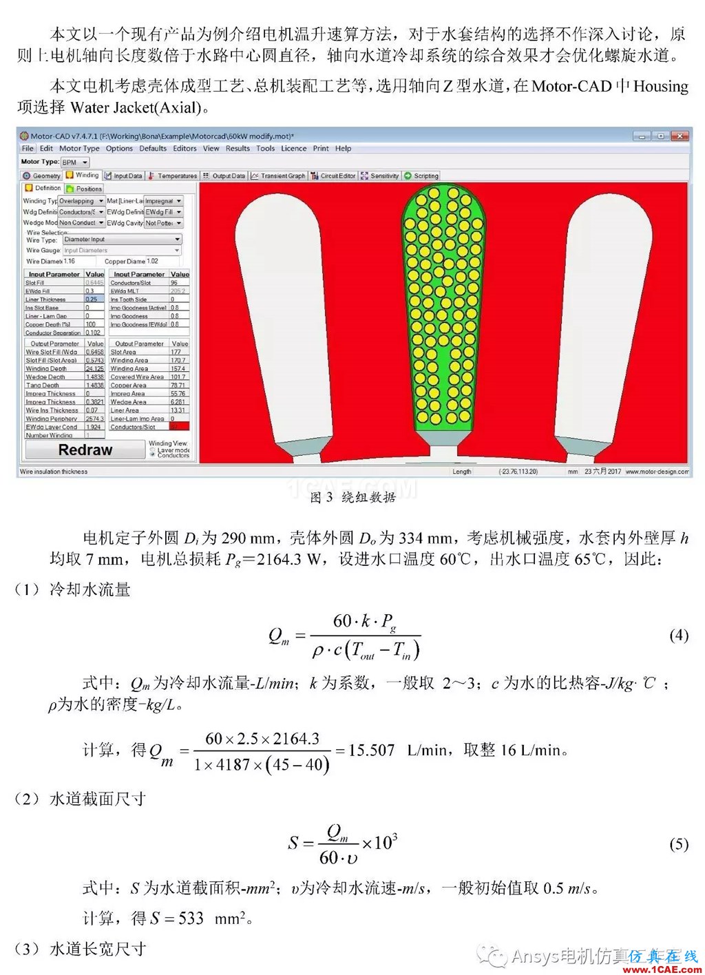 基于RMxprt和Motor-CAD永磁電機(jī)溫升速算方法Maxwell分析圖片4