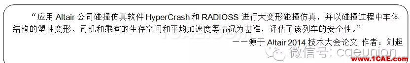 基于RADIOSS和HyperCrash的電動(dòng)車組碰撞仿真hypermesh分析圖片3